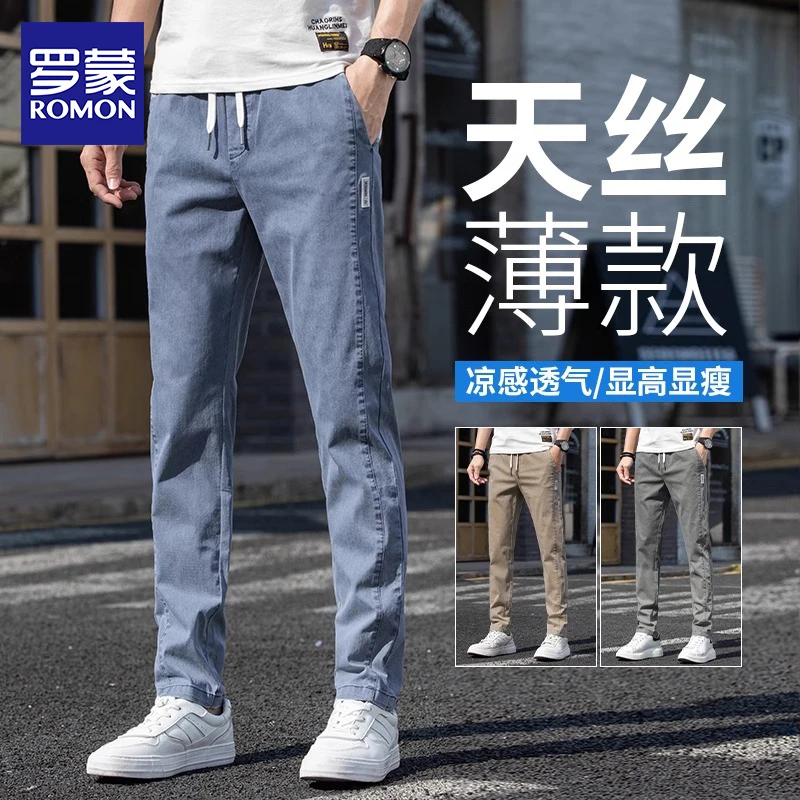 罗蒙夏季薄款冰丝裤亲肤透气修身直筒男士休闲裤男款2025新款长裤