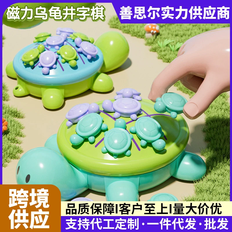 乌龟九宫格井字棋盘益智玩具早教桌面游戏训练逻辑思维磁力磁吸