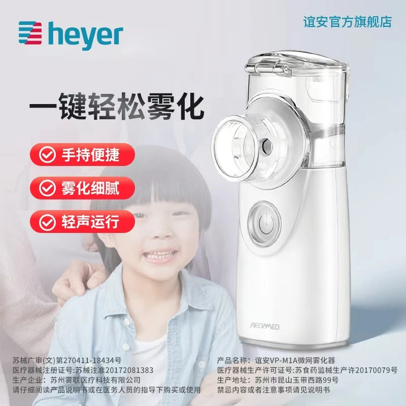 谊安手持微网雾化器医用手持便携网式儿童成人家用低噪雾化机