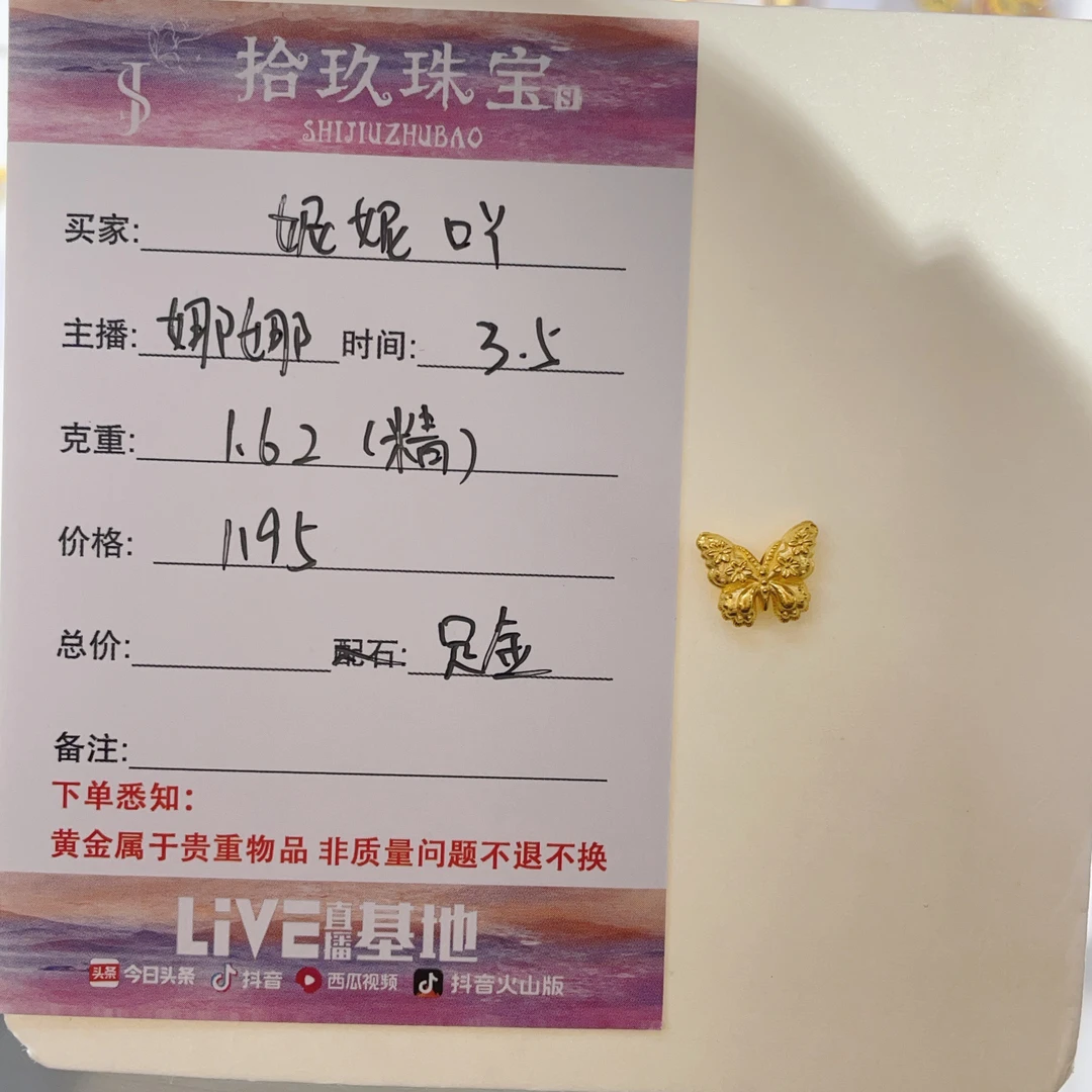 足金蝴蝶-妮妮的