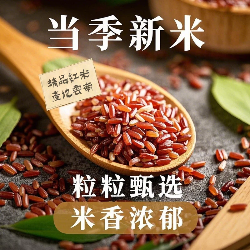 当季新米农家自产红软米5斤装东北软糯香米低脂主食大米