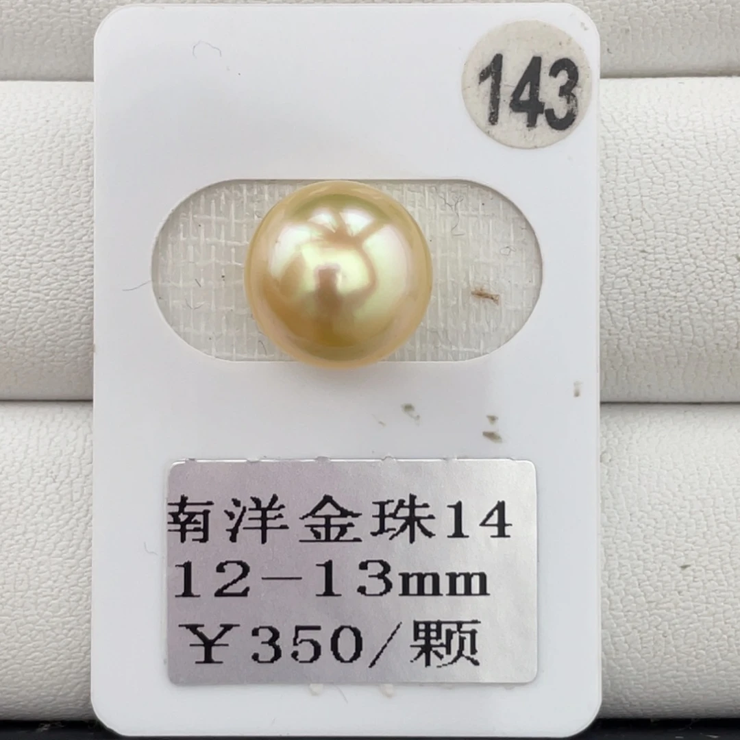 未镶嵌裸珠定制海水珍珠12-13mm