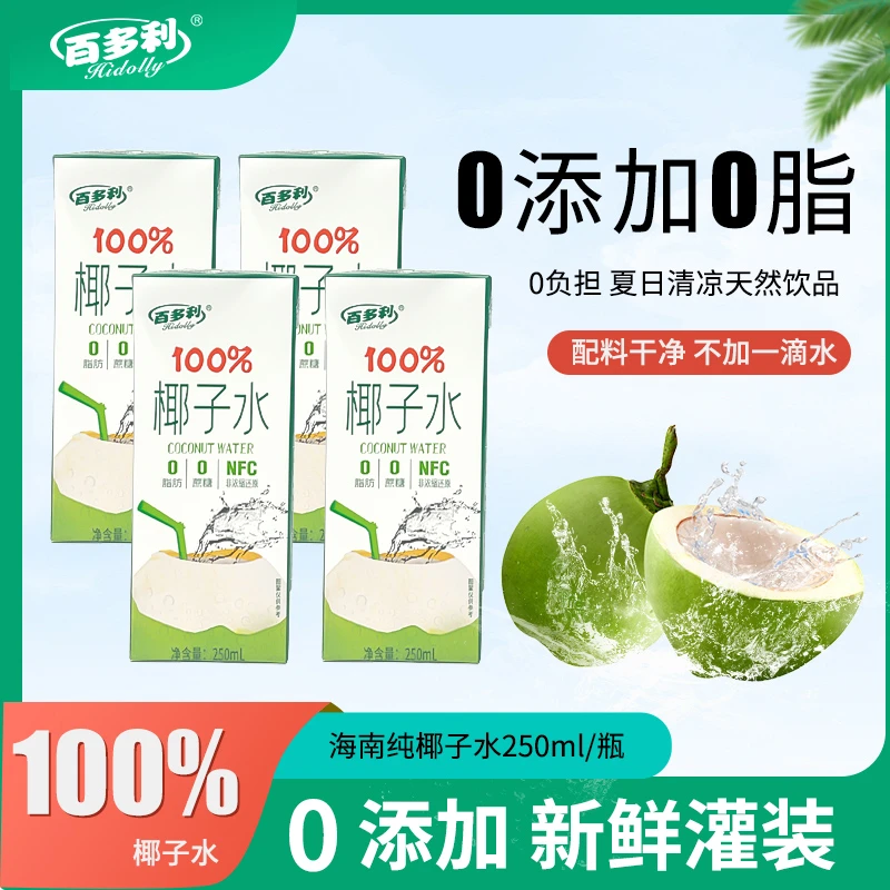 HIDOLLY/百多利NFC鲜榨椰子水10瓶/箱100%椰汁夏日必备饮品礼品