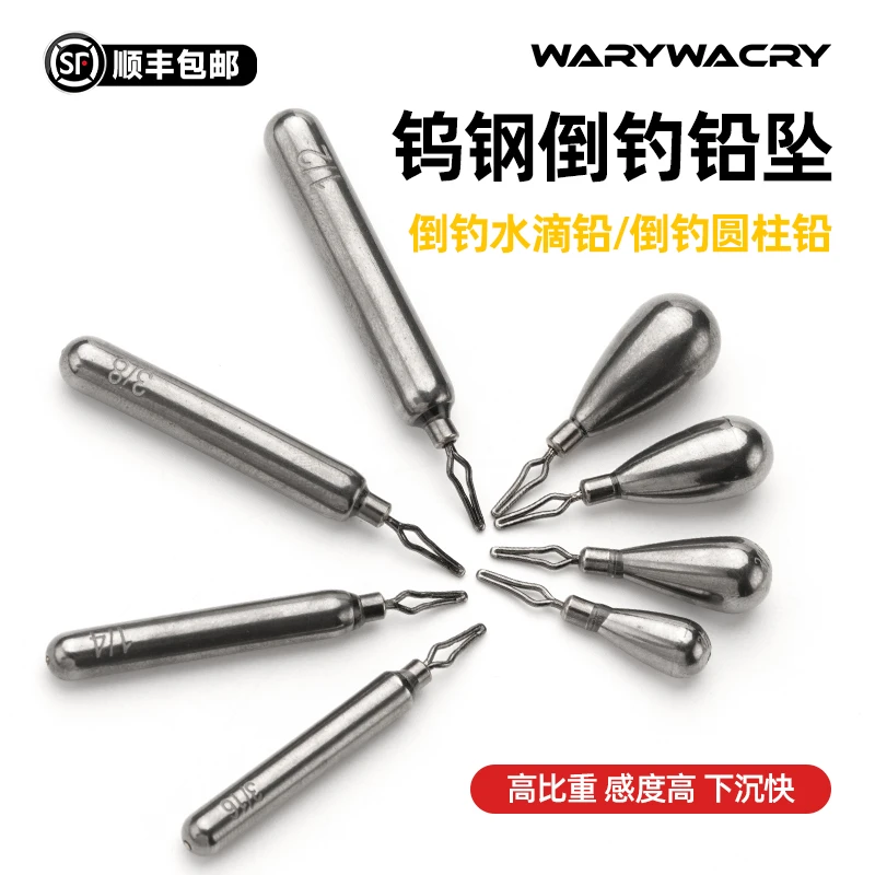 钨钢倒钓铅坠路亚水滴长条型精细倒钓铅路亚软饵Wacky钓组配件