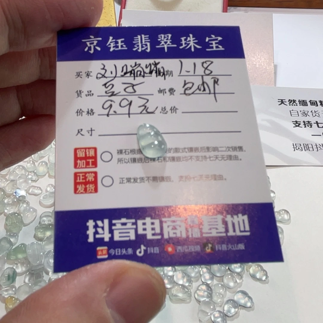 翡翠裸石刘**?裸石豆子