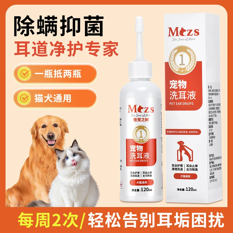 猫狗通用宠物洁耳液清洗耳垢祛味除螨滴除耳螨耳朵清洁抑菌除螨