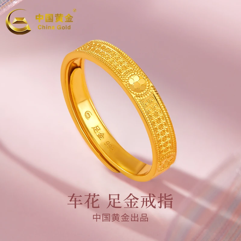 【中国黄金】足金戒指圆形车花戒指黄金戒指单戒送女友老婆纪念礼物