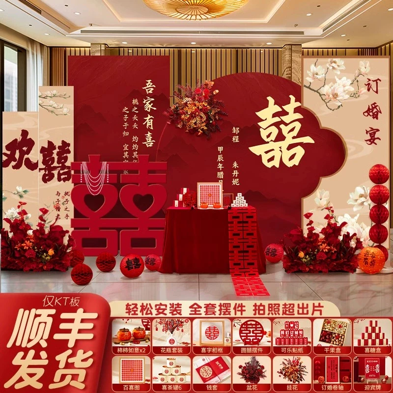 2025女方订婚宴现场布置装饰场景摆件全套背景板新中式背景墙kt板