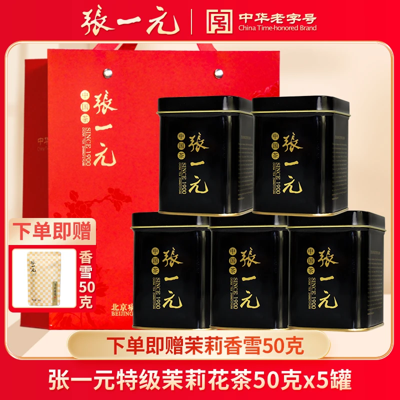 【五福临门】世博小黑罐浓香茉莉花茶50g老字号浓香型秋冬暖胃茶