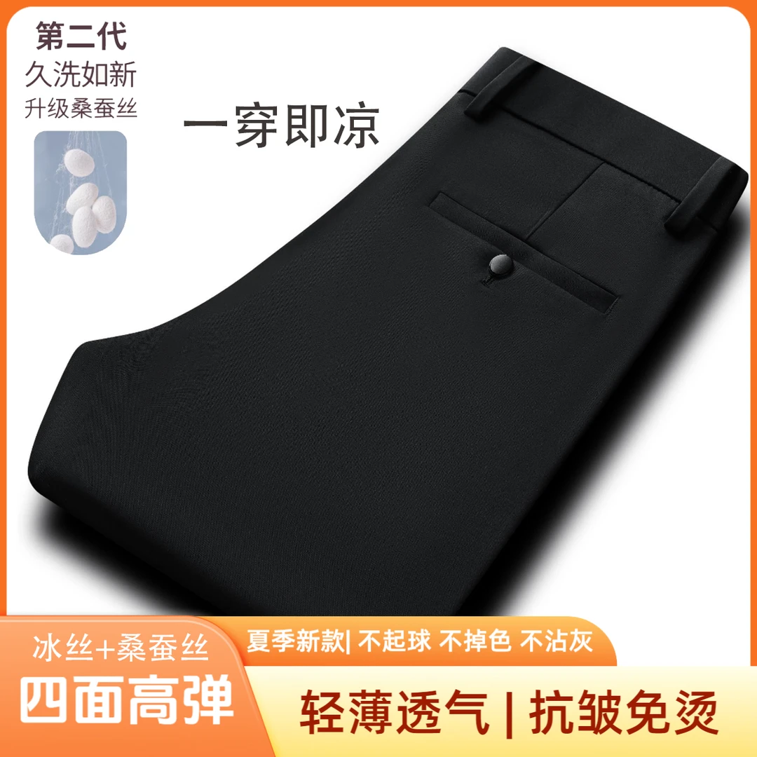 新款休闲商务抗皱免烫冰丝薄款夏季修身高弹力男士直筒休闲裤9131