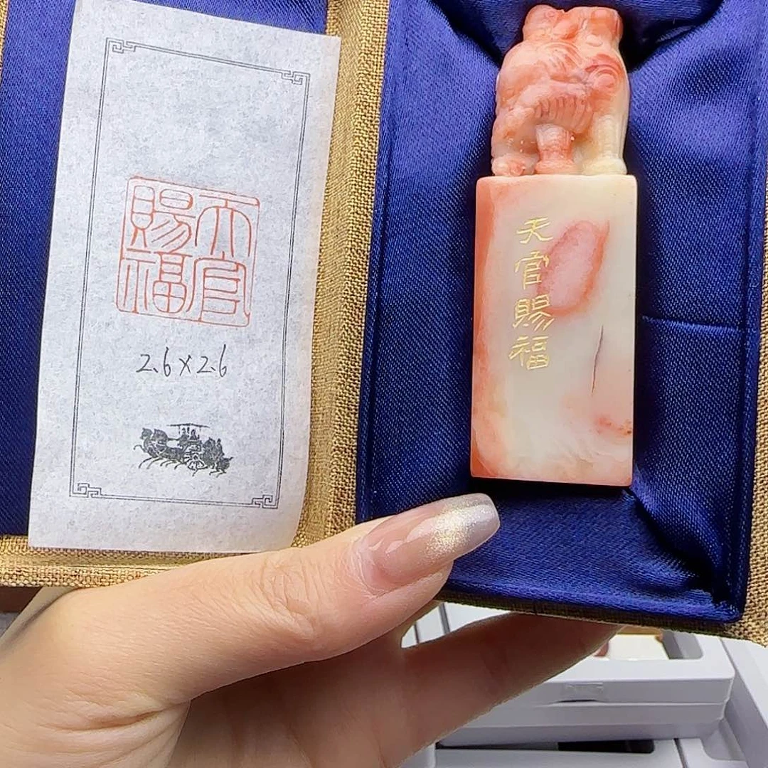 寿山石印石童**.天官赐福2.5×2.5