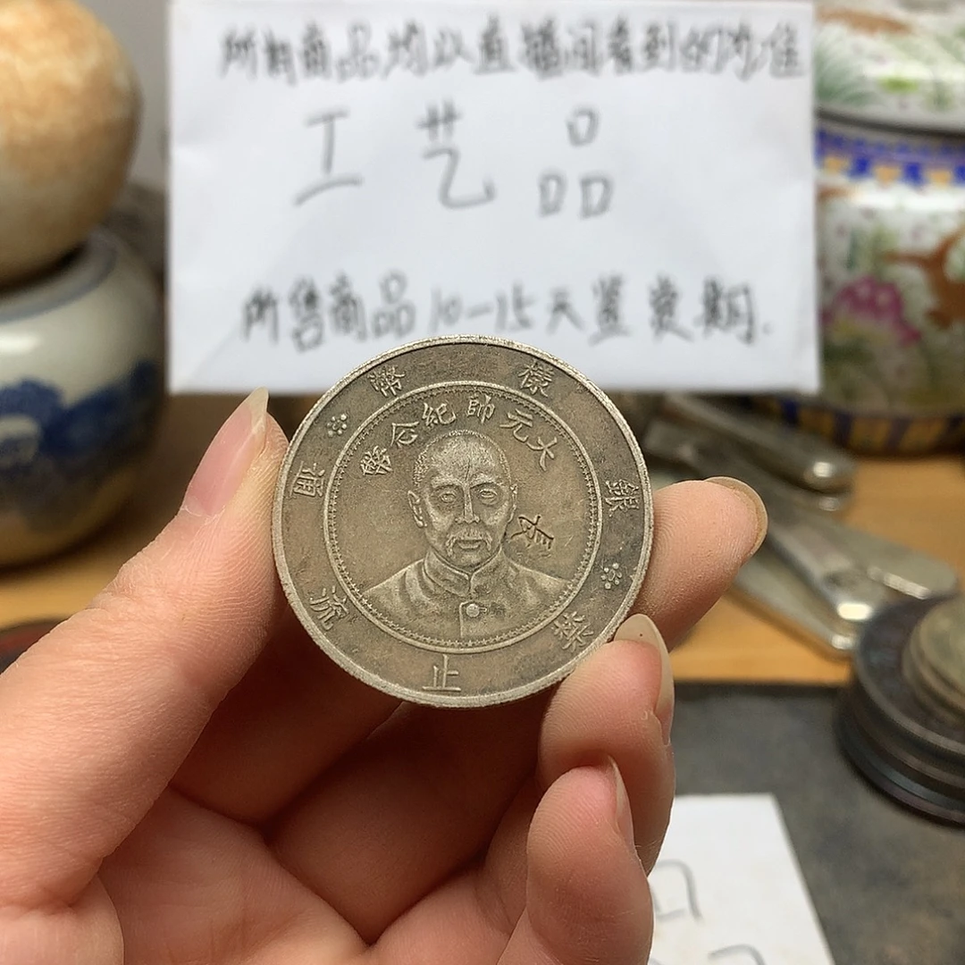 一枚一手复古工艺品