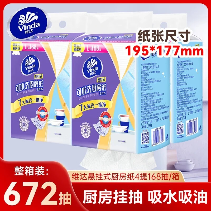 维达L码168抽厨房悬挂式抽纸吸油吸水厨房纸巾厚实强韧去污吸油纸