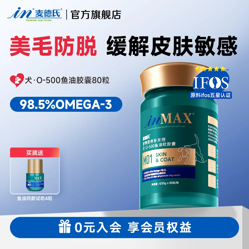 麦德氏小金标99%鱼油狗狗美毛养肤改善毛发高浓度鱼油补充营养-全