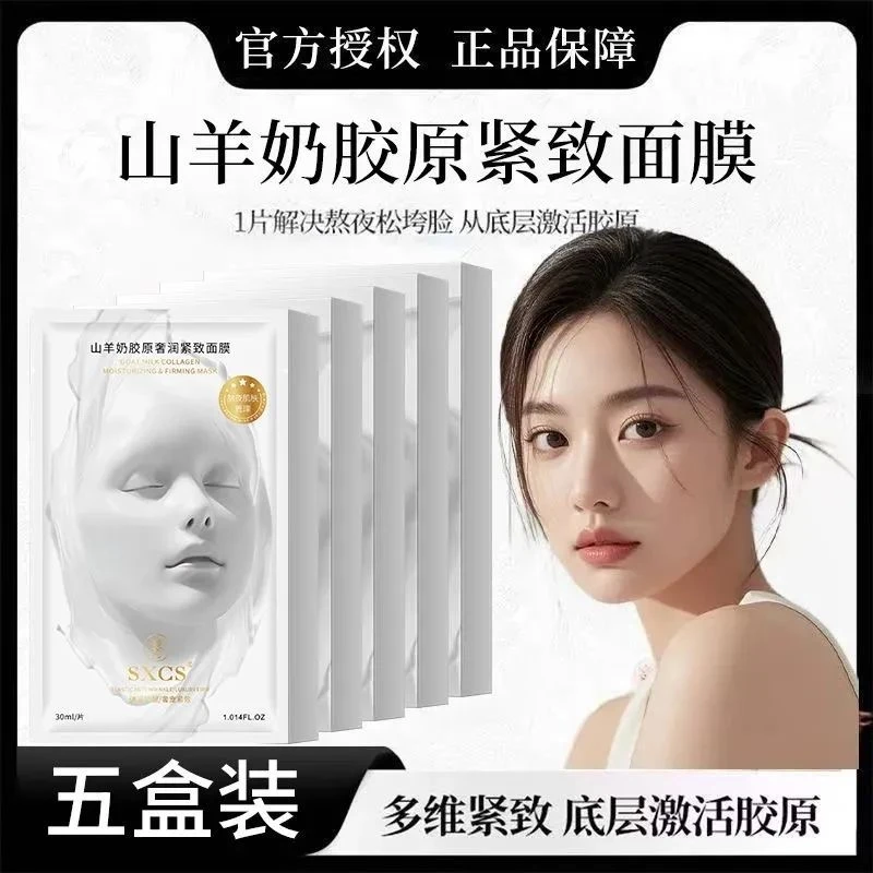 【到手20片】DR.SXCS山羊奶胶原灌注补水面膜深层以油养肤保湿面膜