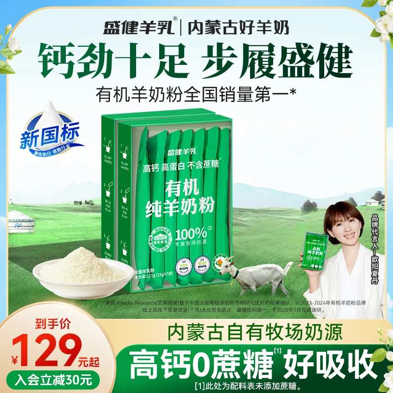 内蒙有机高钙中老年成人高钙高蛋白低GI纯纯正羊奶粉