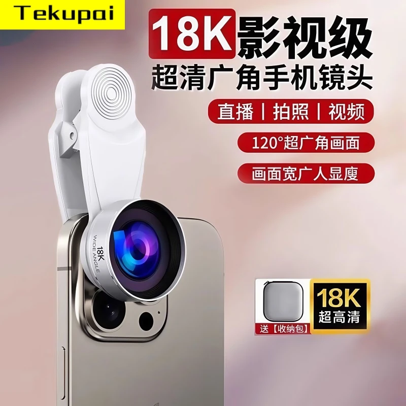 TEKUPAI18K高清晰度美颜前置手机专用直播必备广角镜头夹自拍神器
