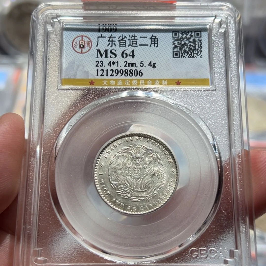 银MS64广东宣统龙洋银币8806