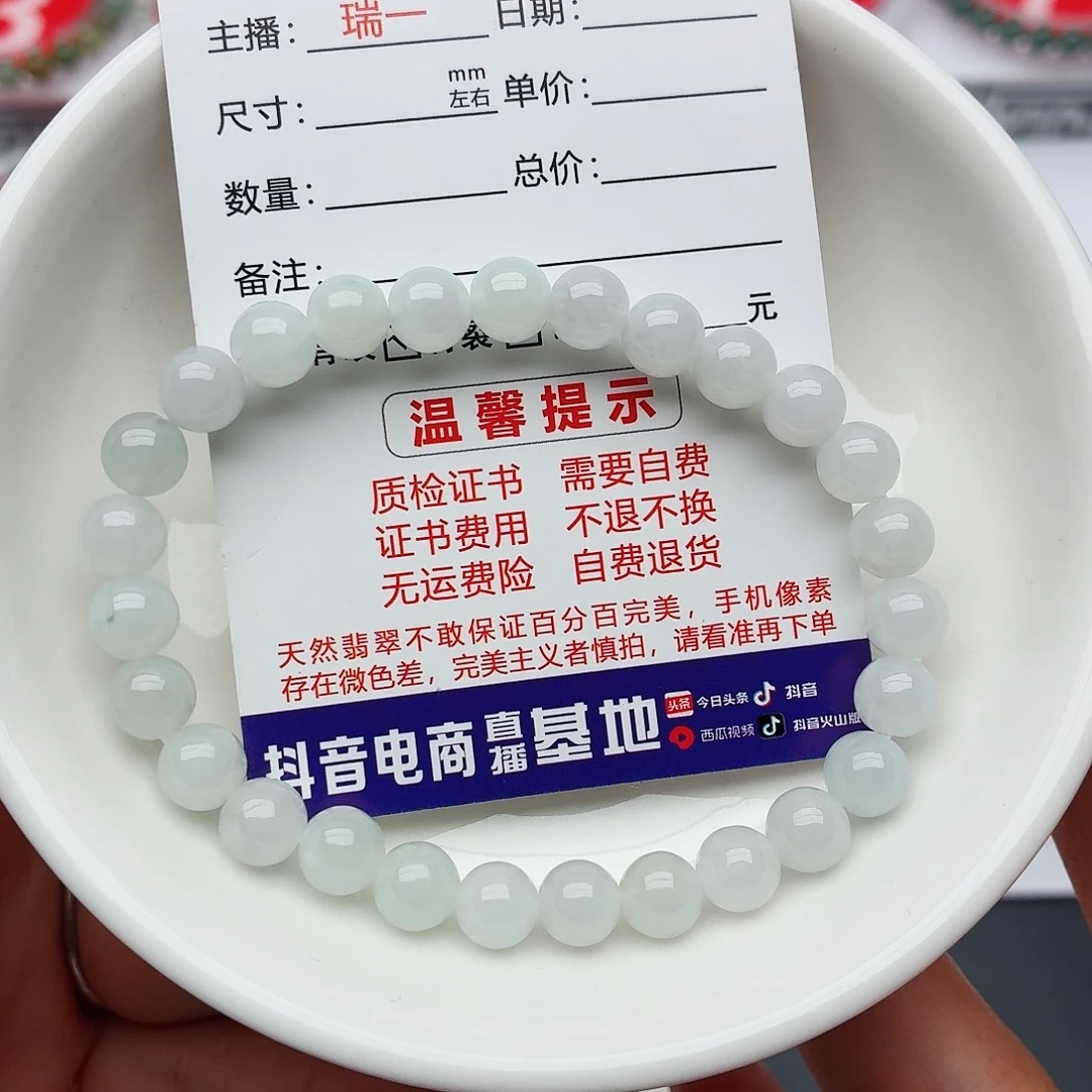 翡翠未镶嵌手链卡6.8（货中）