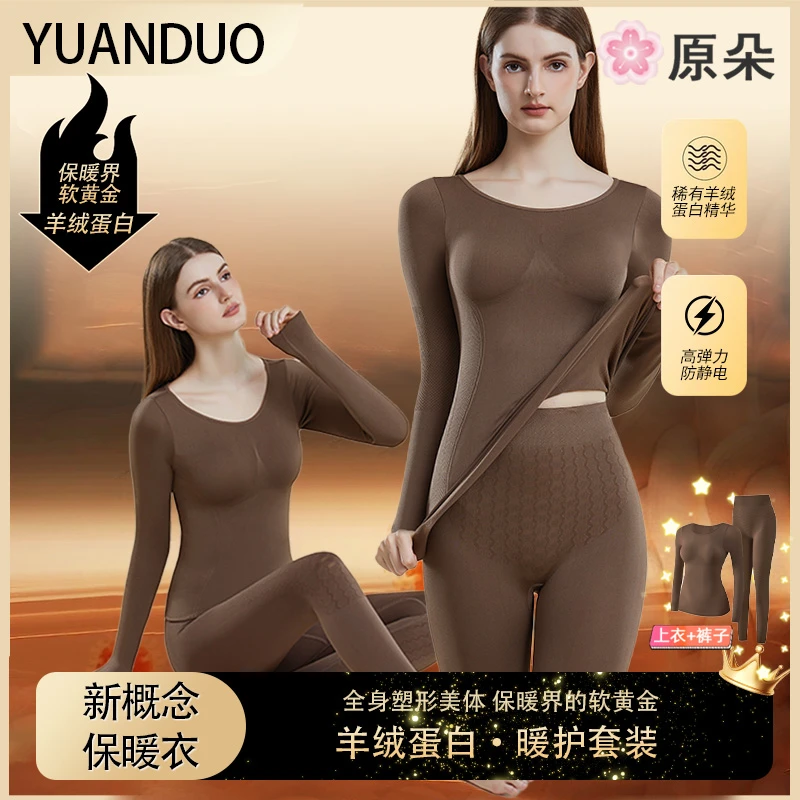 原朵羊绒蛋白保暖无痕打底塑形美体套装#5592