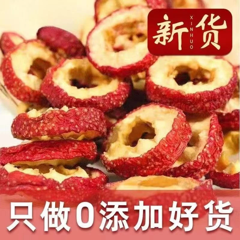 【新粉福利】新货无籽山楂大片山楂干精选山楂片泡茶煲粥空心圈无核