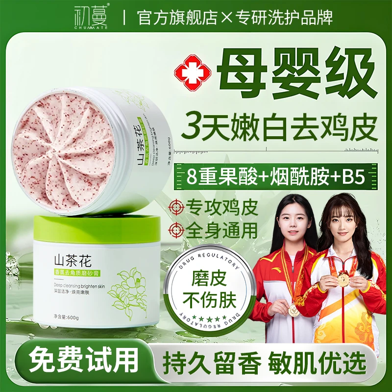【央网推荐✅】磨砂膏去角质美嫩白全身去鸡皮疙瘩去黑色素搓澡神器