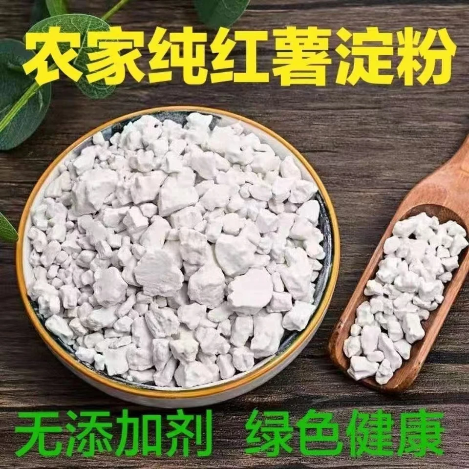 干红薯粉 高山种植   1斤