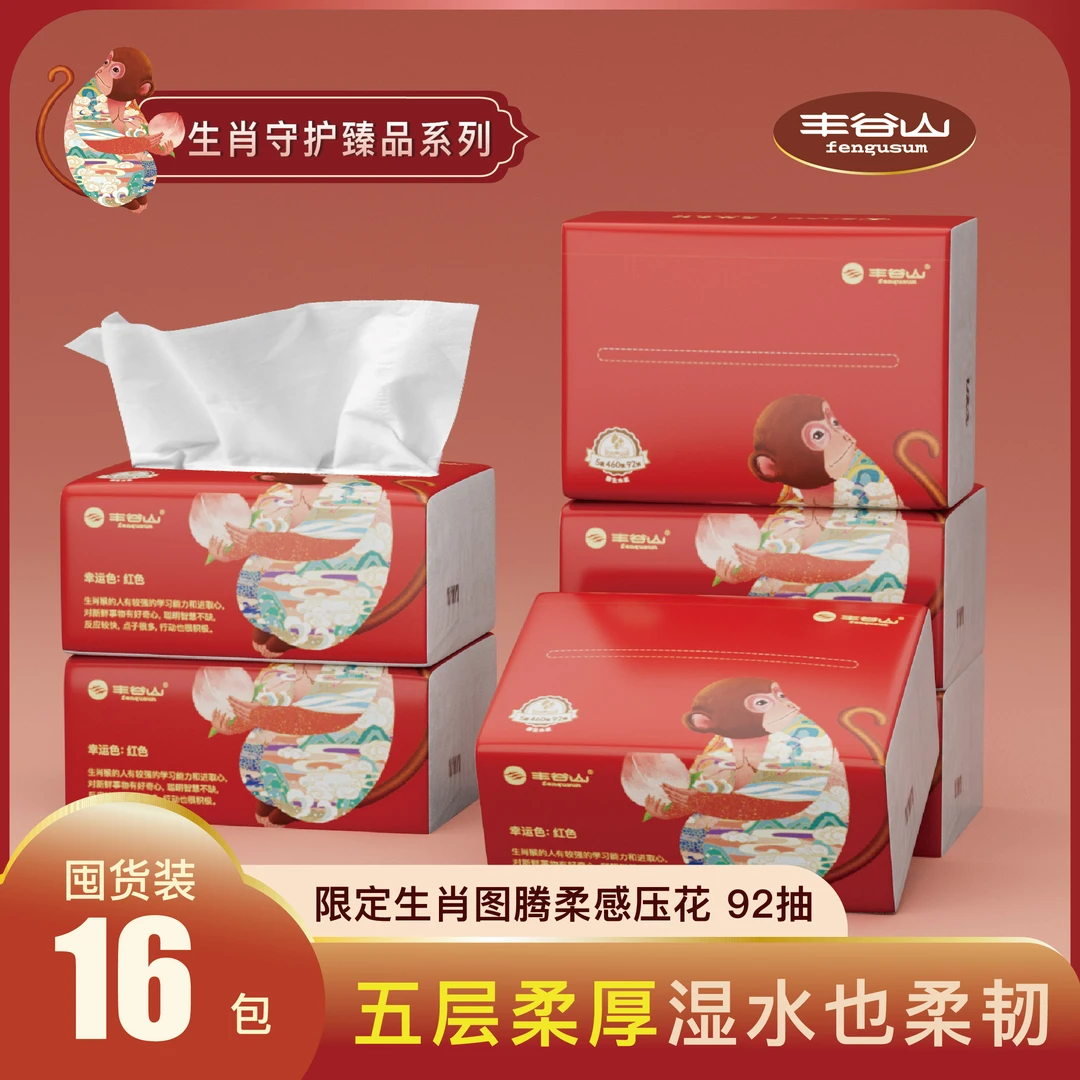 丰谷山十二生肖系列16包[生肖猴]幸运色红色可带来能量的幸运抽纸