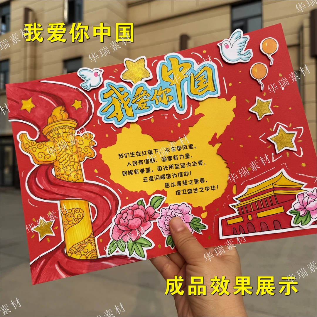 国庆节爱国立体手抄报模板涂色半成品我爱你中国十一粘贴画报手工