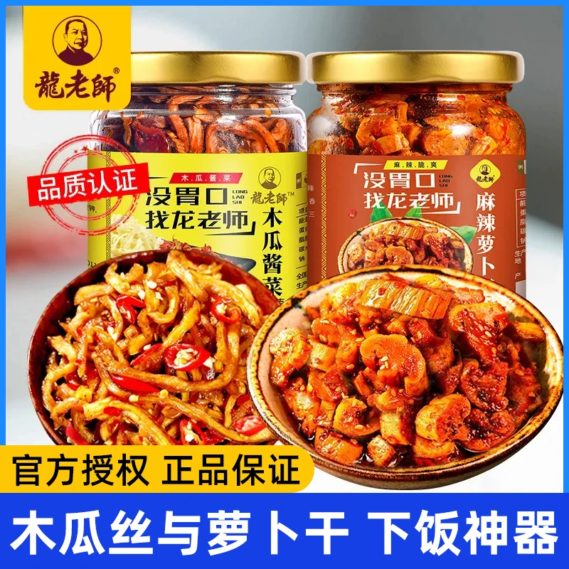 龙老师麻辣萝卜干香脆辣脆味下饭菜木瓜丝高山萝卜条咸菜开胃菜