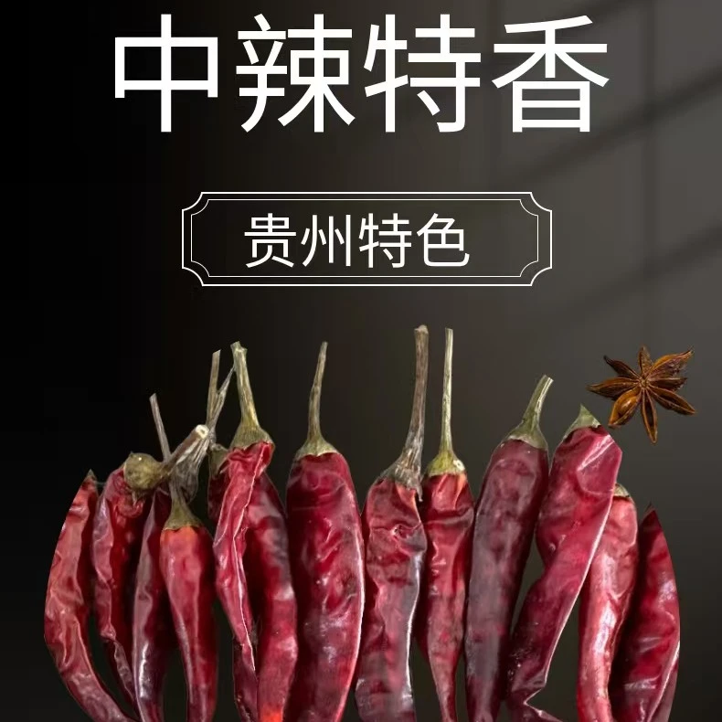 贵州松桃特产农产品干辣椒艳椒中辣特香