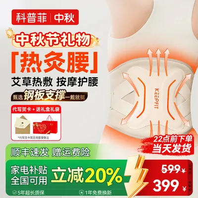 【国庆节礼物】科普菲W15护腰带加发热敷保暖宫艾寒灸腰部按摩
