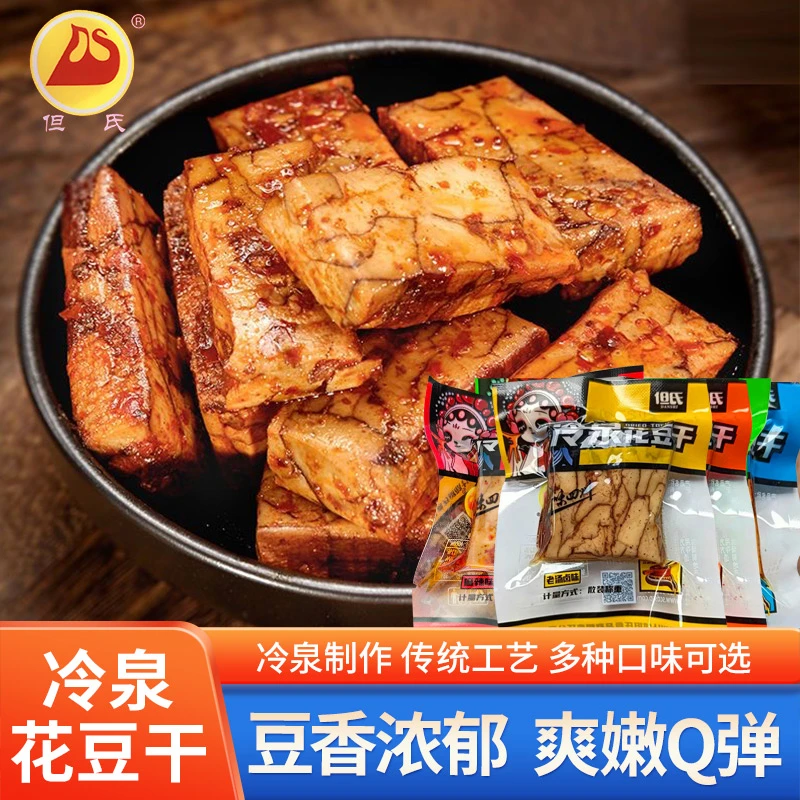 但氏豆干什邡豆腐干麻辣小零食独立包装开袋即食四川特产散装批发