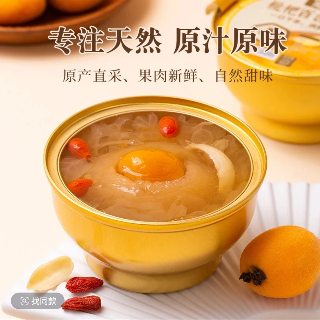 枇杷百合银耳炖梨原味银耳炖梨小吊梨汤梨罐头尝鲜装