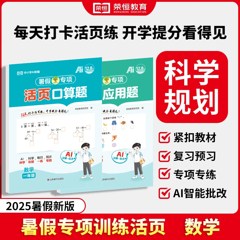 2025暑期新版小学1-5年级暑假数学专项科学规划每日打卡活页C