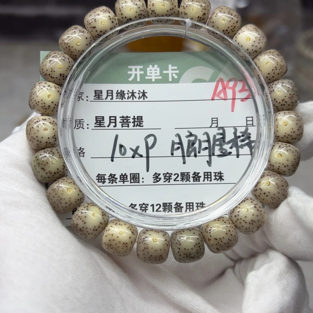 星月菩提吊坠A93。