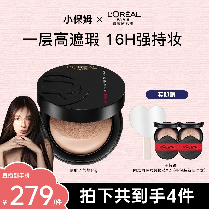 欧莱雅黑胖子气垫新版持妆遮瑕持久不脱妆控油化妆品美容修饰女