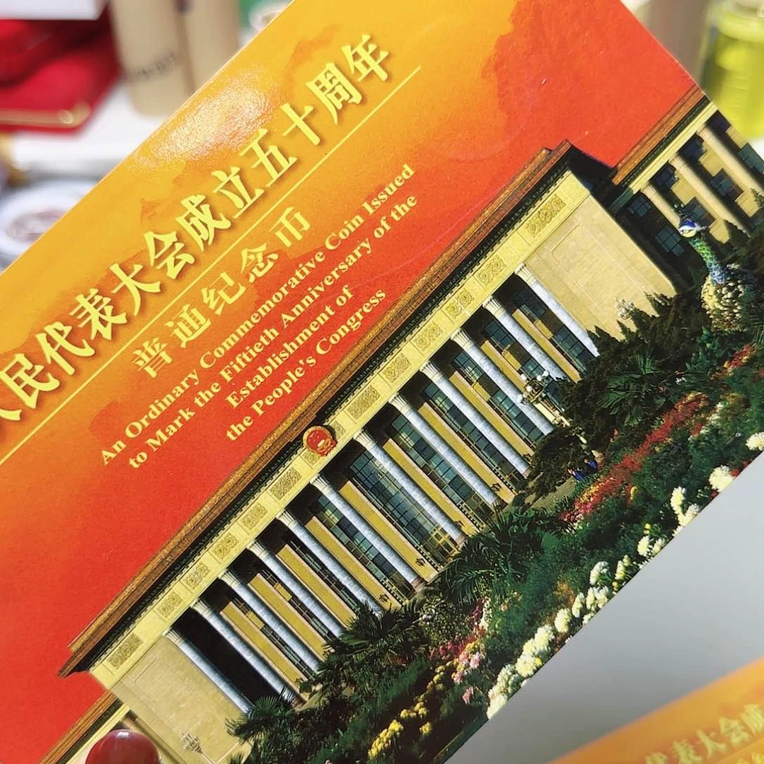 人大卡册福利出特价