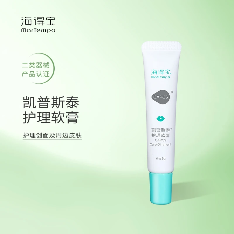 MarTempo/海得宝凯普斯泰护理软膏