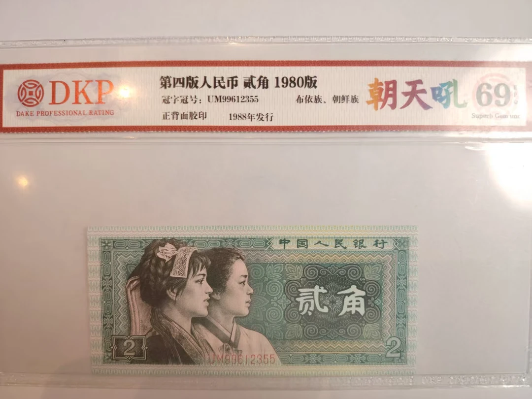 爽姐专属   朝天吼  钱币（号码多样性发货）