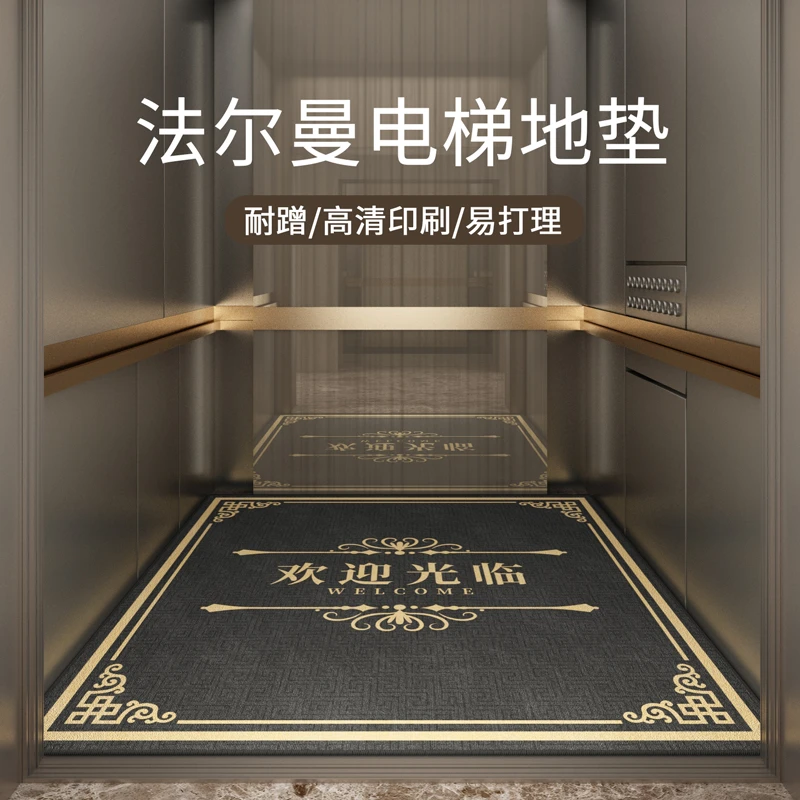 电梯轿厢专用地毯耐磨耐脏家用酒店电梯欢迎光临地垫脚垫定制logo