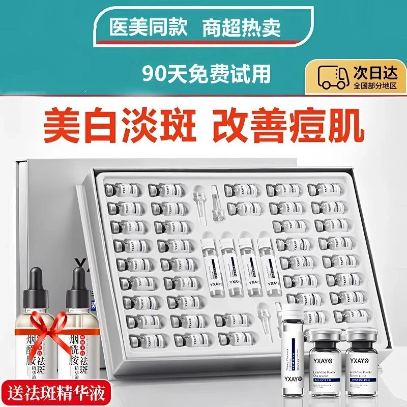 羊胎素寡肽冻干粉套组美白祛淡斑补水保湿祛痘印修复紧致抗皱原液