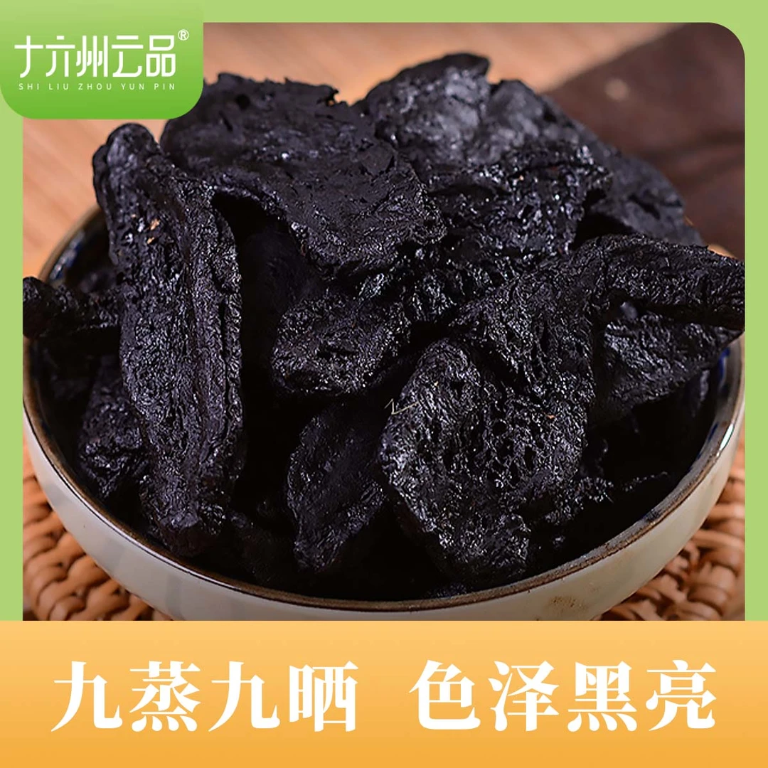 【精选优品 】熟地黄九蒸九晒煲汤泡酒直接食用