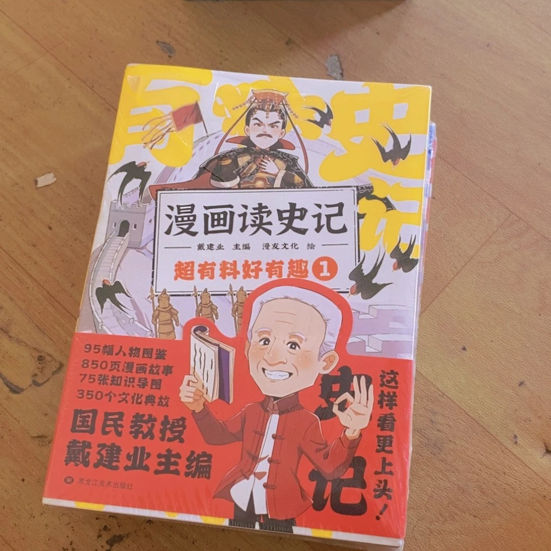 漫画读史记¥¥¥¥¥¥¥¥¥