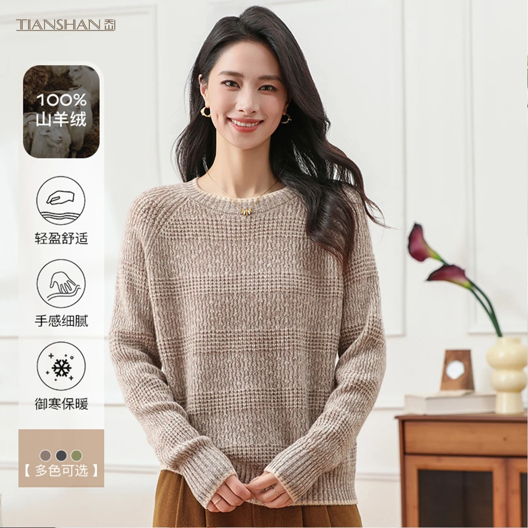 天山【100山羊绒】流光风纯色圆领长袖气质上衣羊绒衫女-YTNL5752T