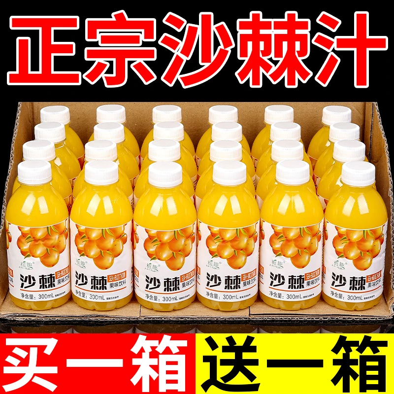 【包邮发货】新日期沙棘汁整箱300ml*9瓶批发网红同款沙棘果汁饮料