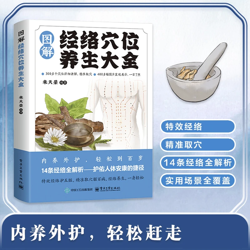 图解经络穴位养生大全 穴位详解精准取穴中医智慧内外养护书籍X