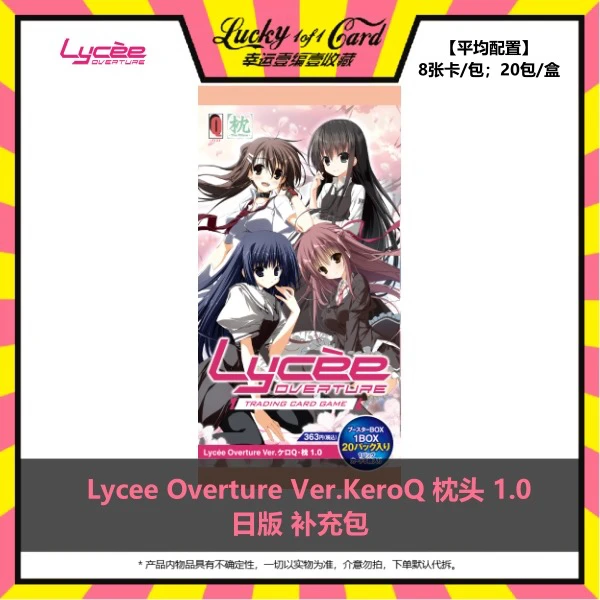 LYCEE 日版 枕 1.0 补充包 单盒 盒卡