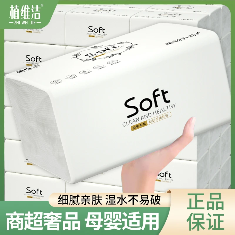 植维洁新人专享大包抽纸加厚餐巾纸家用面巾纸母婴用纸柔软亲肤
