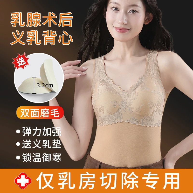 乳腺术后专用义乳内衣女加绒加厚中国风假胸假乳房保暖背心秋冬季